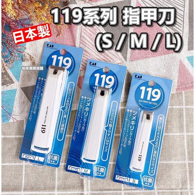 日本制KAI贝印119指甲剪