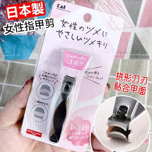 日本原装进口KAI/贝印不锈钢女生专用指甲钳弯口剪指甲刀修甲工具