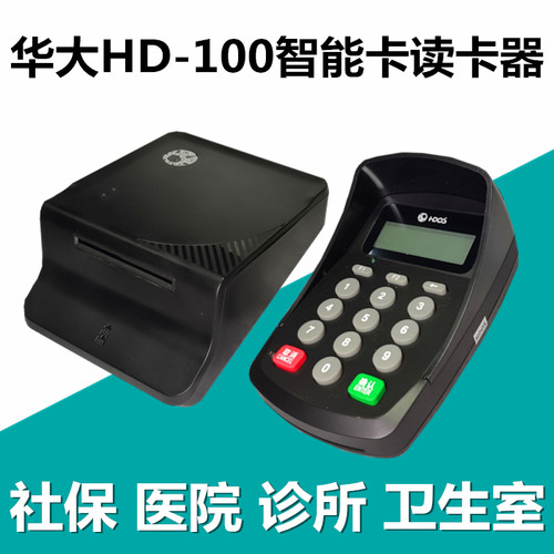华大hd100多功能hd550医保智能卡
