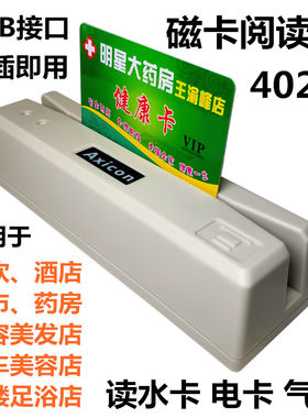 hce402u磁条卡读卡器刷卡机