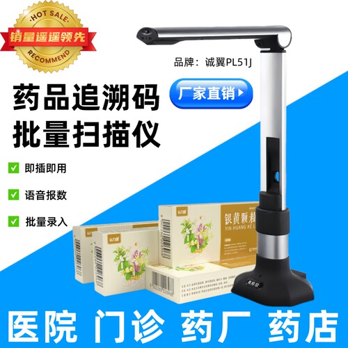 药房医院诊所出入库扫描一体机