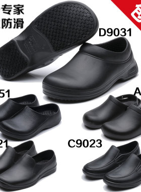 WAKO强力防滑鞋耐磨厨师鞋 防油防烫鞋 酒店工作鞋 厨房鞋 男士