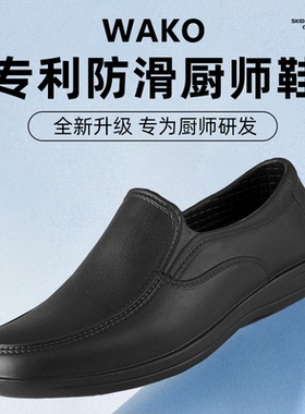 wako滑克专业厨师鞋男防滑厨房轻便工作鞋食堂专用厨工鞋防水防油