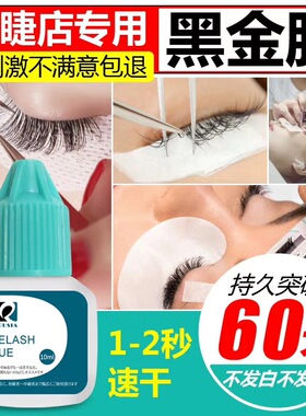 专业GS嫁接睫毛胶水 持久无味无刺激胶水小瓶10ml可自己睁眼嫁接