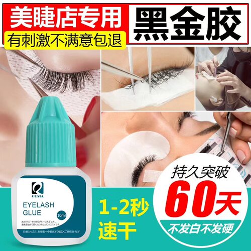 专业GS嫁接睫毛胶水 持久无味无刺激胶水小瓶10ml可自己睁眼嫁接