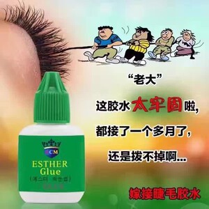 液态嫁接睫毛绿盖胶水1-2秒快干快速定型牢固持久软态种睫毛胶水