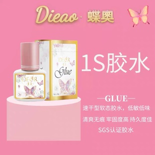 蝶奥DEOR胶水1秒/2秒速干秒定型耐候性极强不泛白不发硬持久60天