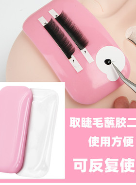 粉色/透明睫毛硅胶垫加厚加大 双面粘性使用超级方便买就送铝贴纸
