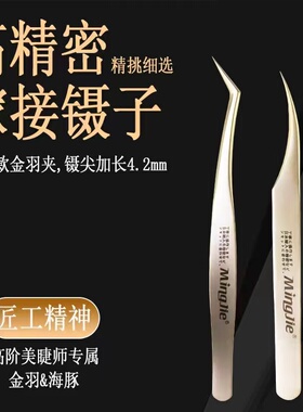 新款珍珠金加长金羽夹海豚夹超高精密开花镊子高阶美睫师专属夹子