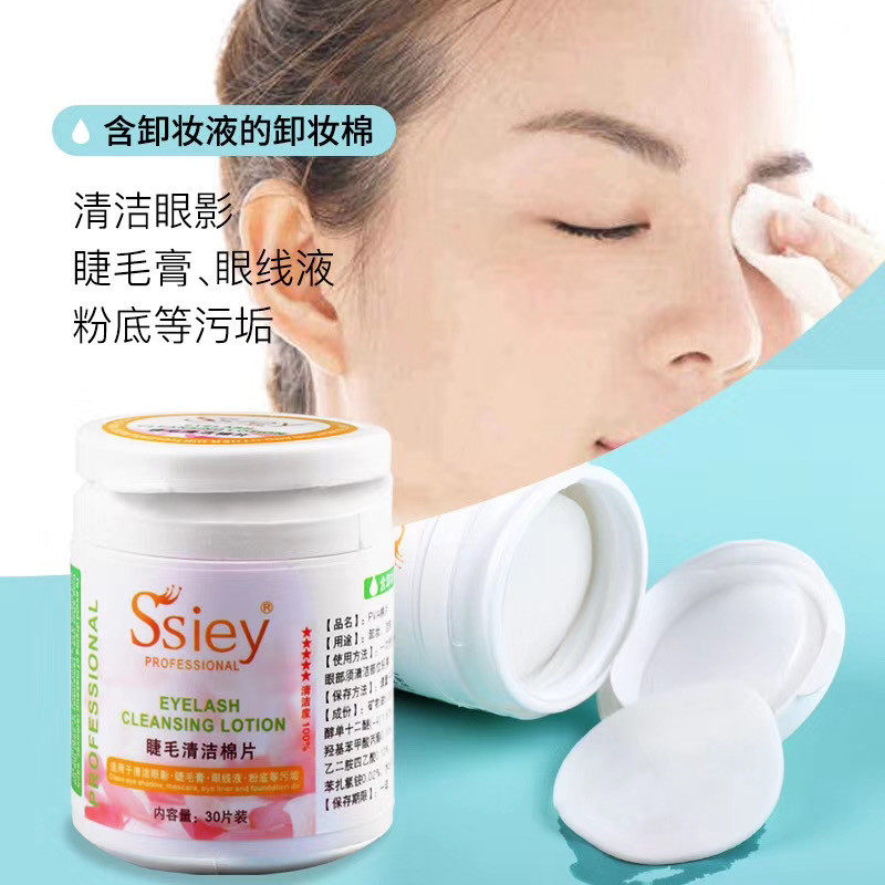 嫁接睫毛清洁棉片可清洁眼影卸妆洁肤美睫清洁PVA棉片30片装