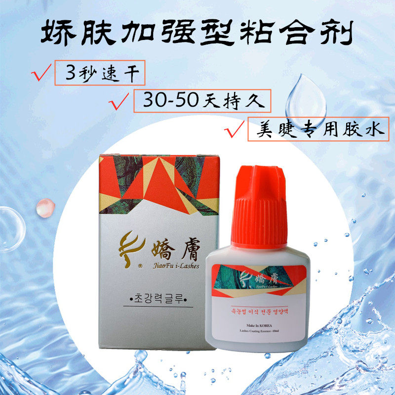 娇肤美睫胶水胶肤嫁接睫毛专业加强型粘合剂速干持久牢固嫁接睫毛