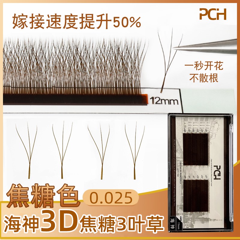 焦糖色棕紫色三叶草咖色睫毛