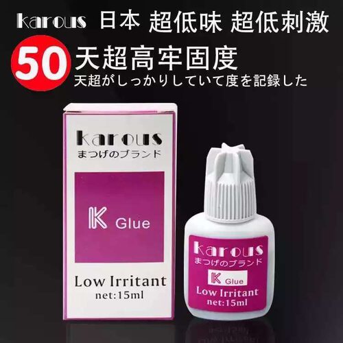 karous专业嫁接睫毛一秒速干低味/低刺/快速定型持久牢固睫毛胶水
