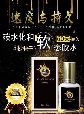 奢华化合嫁接速干无痕持久胶水