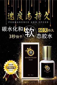 皇家艾睫软态胶水黑色碳水化合2秒速干无痕嫁接持久牢固可搓洗胶