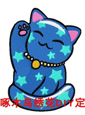 蓝色招财猫电脑绣花刺绣文件家用商用绣花机通emb dst pes jef