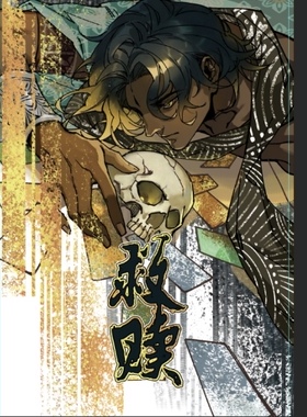 【10月底发】《救赎》《梦醒时分》 苏丹的游戏同人