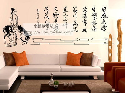 李白中式风书法字画会议室墙贴纸