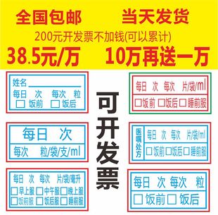 现货医药贴纸药品服用医嘱口服标签诊所输液单贴纸医院处方不干胶