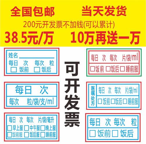 医嘱不干胶药品服用医院贴纸