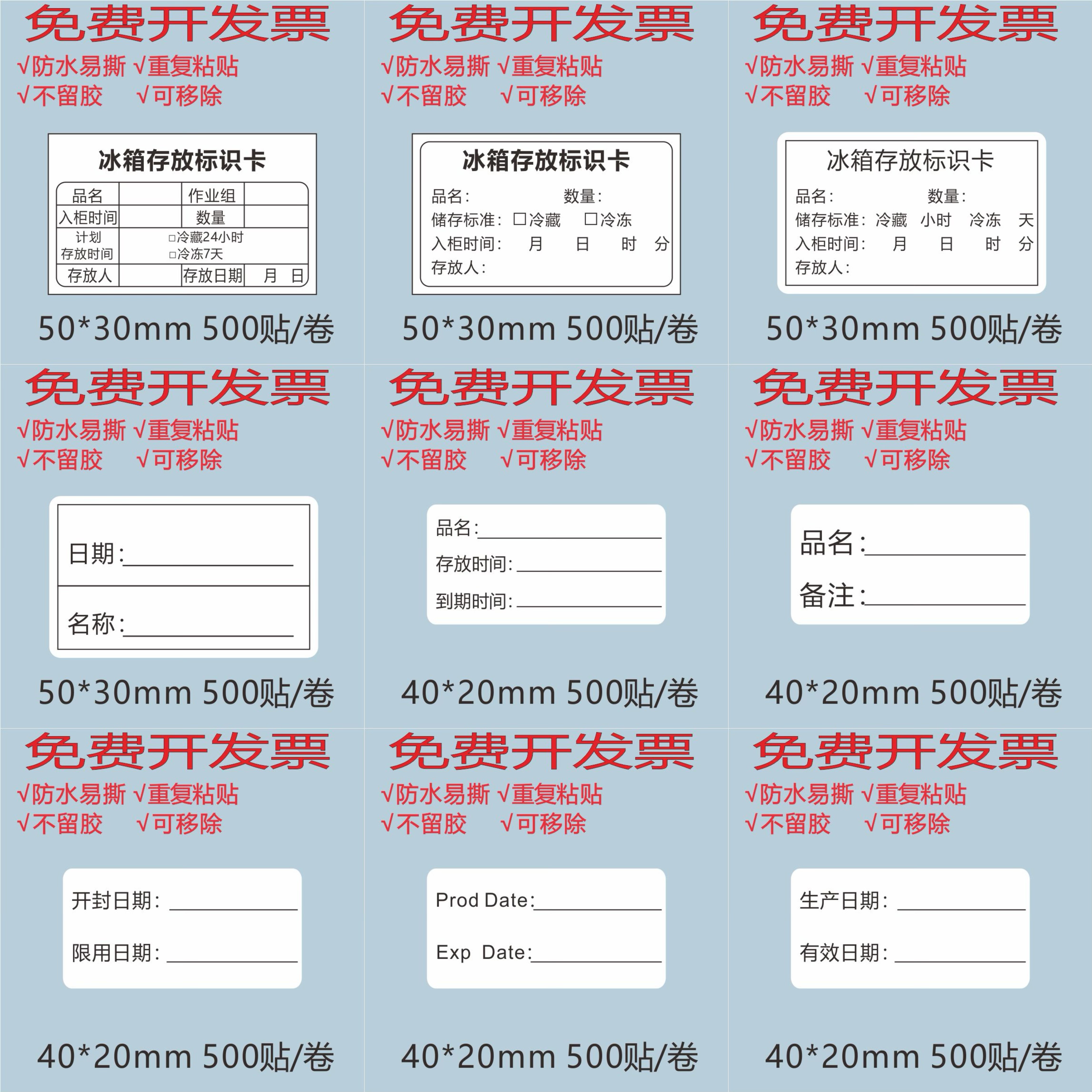 冰箱标识卡贴纸效期不干胶