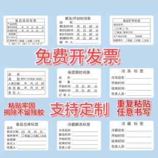 食材管控标签仓库入库厨房时间管理贴纸餐饮冰箱定制酒店食品贴纸