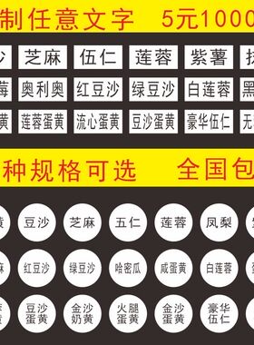 口味标签贴月饼粽子口味贴食品保质期贴纸瓜子不干胶标签现货定制