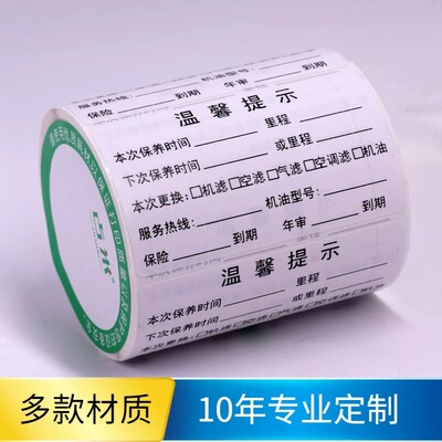 汽车换机油记录卡定做保养提示