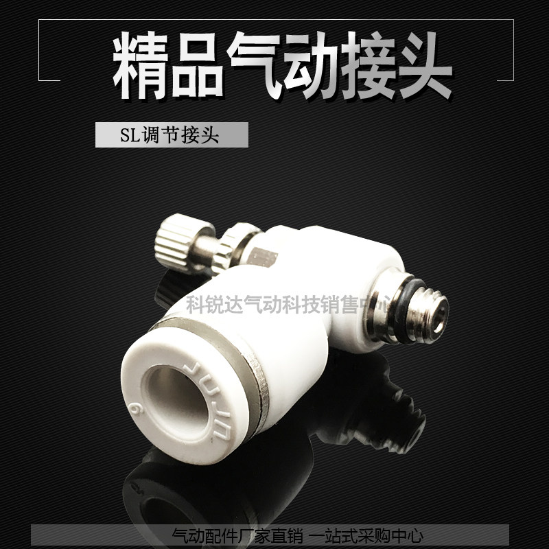 气动调节快插接头SL4-M5 节流快速接头 JSC8-02 10-03 12-04 6-01