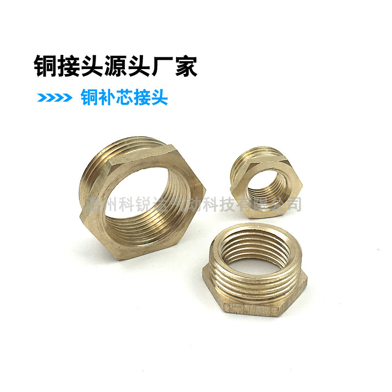 全铜补心补芯1寸6分转4分变3分2分1分内外丝变径转换接头大小头