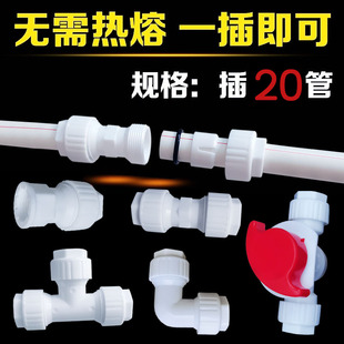 PPR管PEX管硬塑料水管免热熔免胶粘大流量快接1620管快速接头