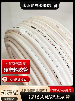 太阳能上水管冷热通用抗冻裂