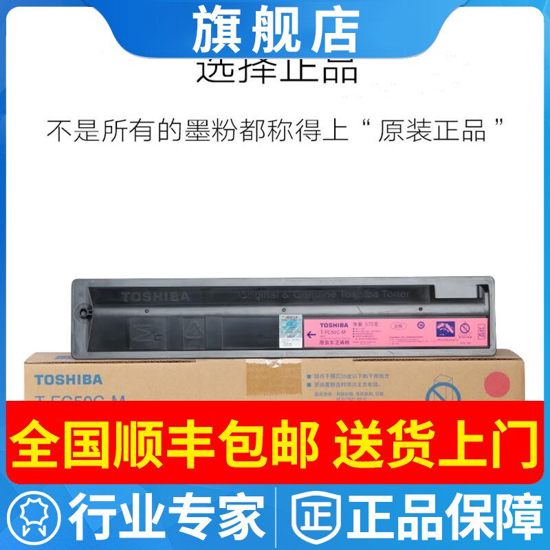 原装东芝T-FC50S彩色粉盒