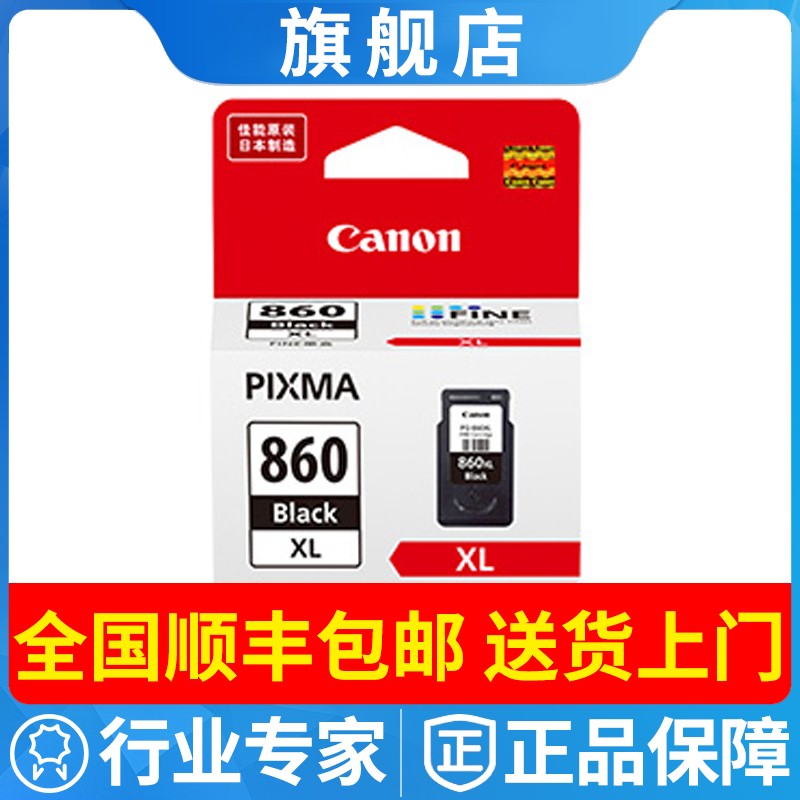 原装佳能CanoTS5380墨盒P