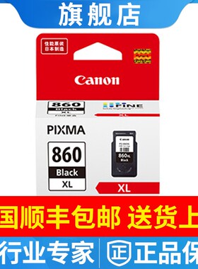 原装佳能（Canon)TS5380墨盒 PG-860/CL-861 XL墨水 TS5830打印机