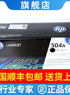 原装hp惠普504A硒鼓CE250A-CE253A 3525黑色彩色粉盒打印机CM3530