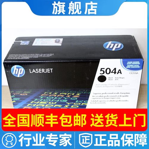 彩色惠普粉盒504A黑色硒鼓墨粉盒