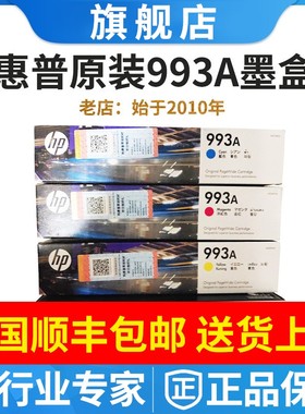 原装惠普HP993A墨盒993X Pro750 755 772 777 774 779 77440墨水