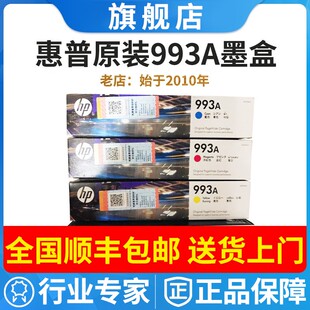 755 772 777 原装 779 Pro750 774 77440墨水 惠普HP993A墨盒993X