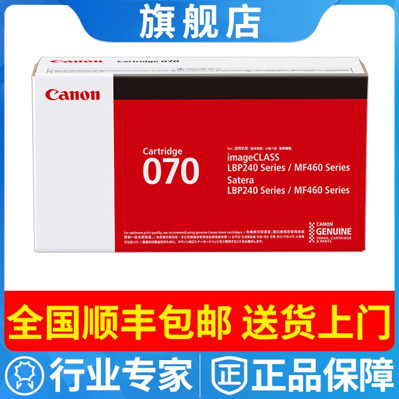 原装佳能CRG-070H硒鼓适用