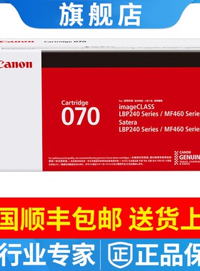 原装佳能CRG-070H硒鼓适用MF462dw/MF469dw/463dw 打印机碳粉粉盒