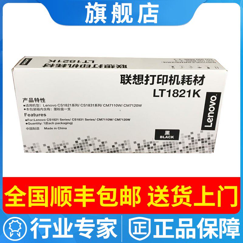 原装联想LT1821K黑色粉盒CS1831W/CM7120W 7