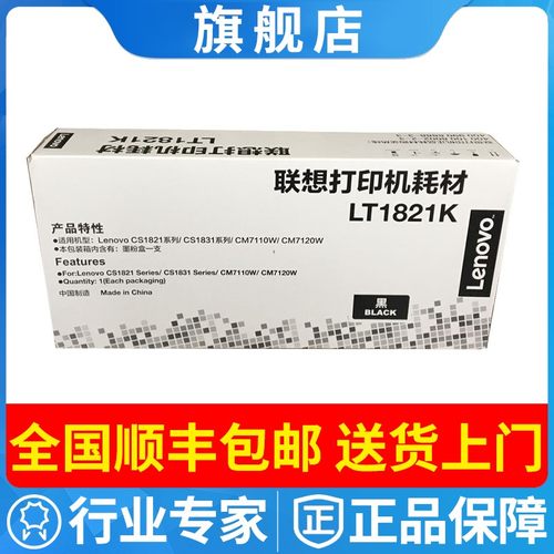 原装联想LT1821K黑色粉盒C