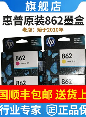 原装惠普HP862墨盒HP862XLB110a B210a 5510 6510 7510 C410D墨水