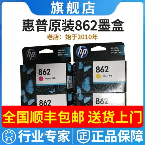 HP墨盒惠普862打印机墨水