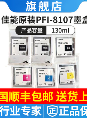 原装CANON佳能PFI-8107/8207墨盒iPF-671 771 781 786 686墨水