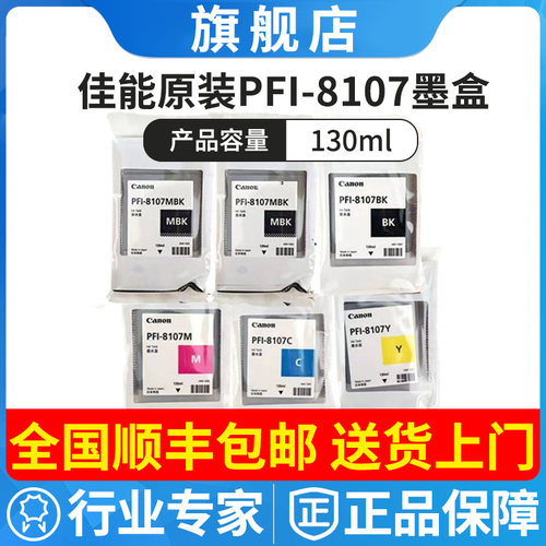 原装CANON佳能PFI-8107/8207墨盒iPF-671 771 781 786 686墨水