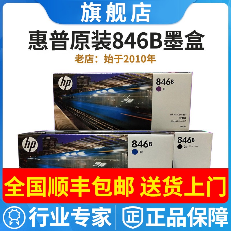惠普843B847B墨盒HP高速机墨水