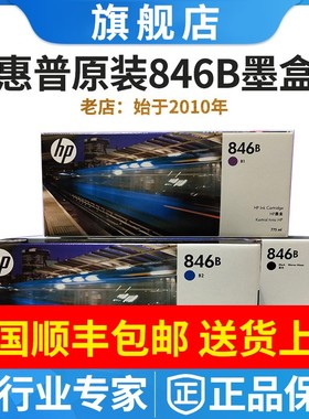 原装惠普hp843B墨盒XL8000 5100 4000 4100 XL5000 847B 846B墨水