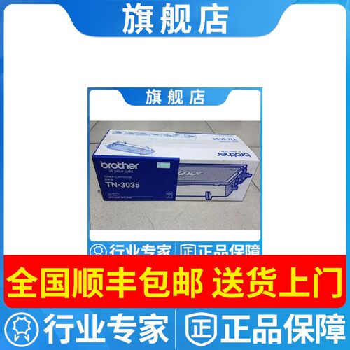 原装兄弟粉盒墨粉TN3035